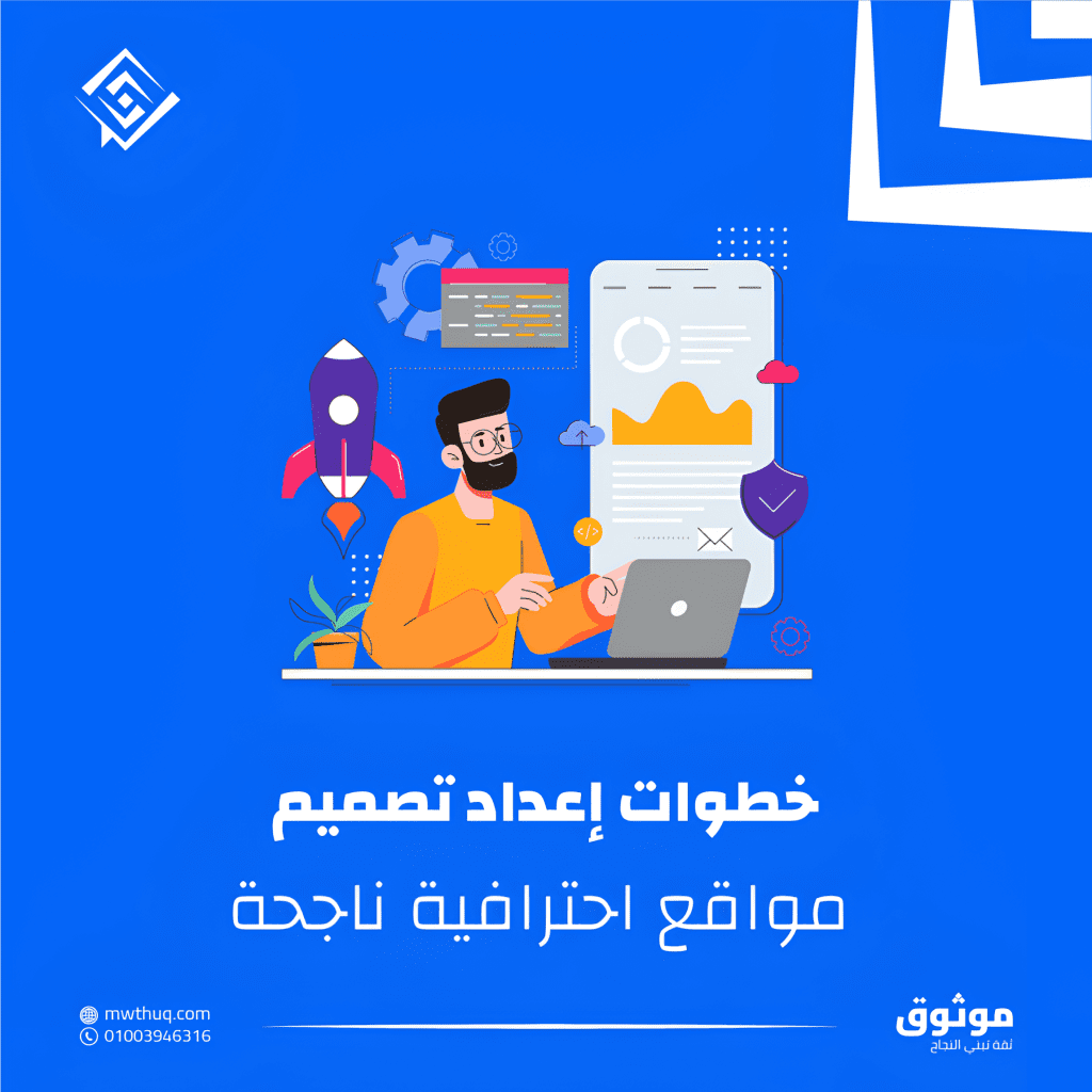 تصميم مواقع احترافية