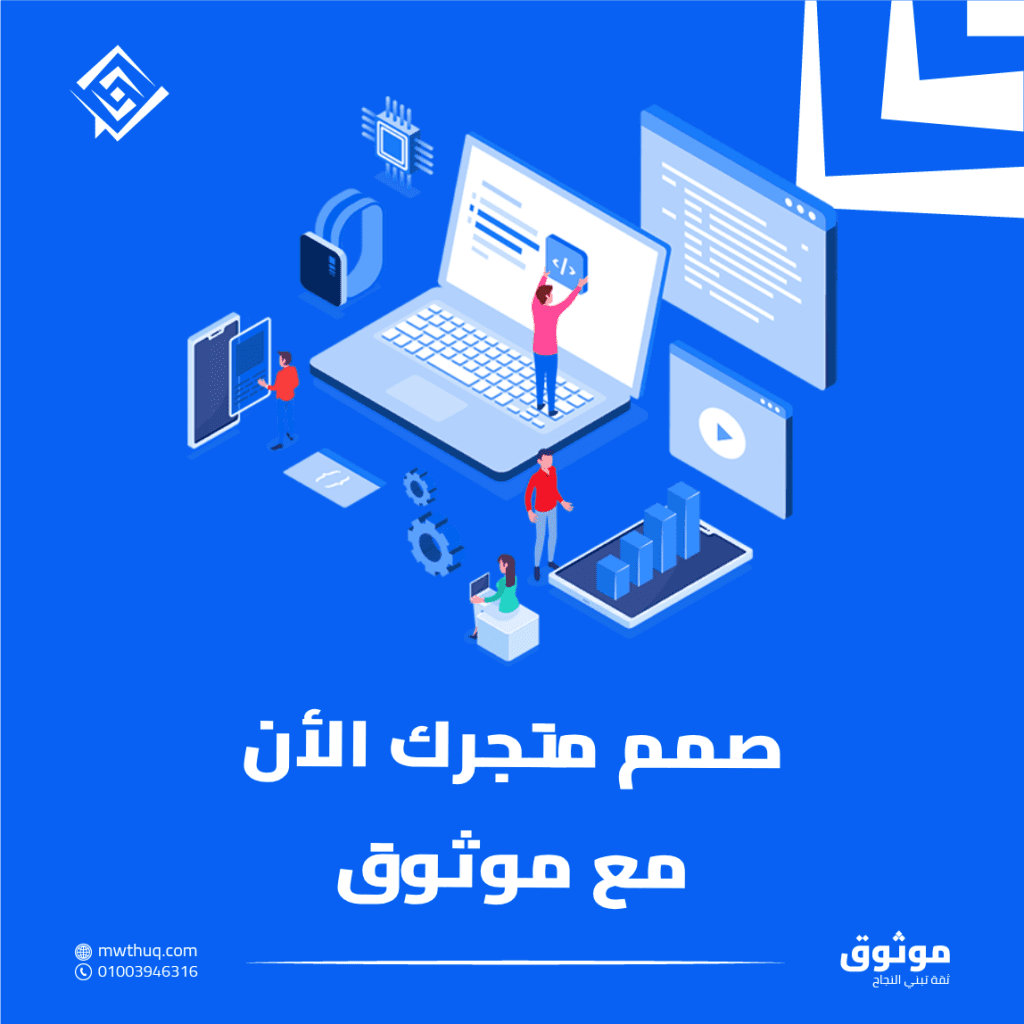 خطوات تصميم متجر الكتروني احترافي