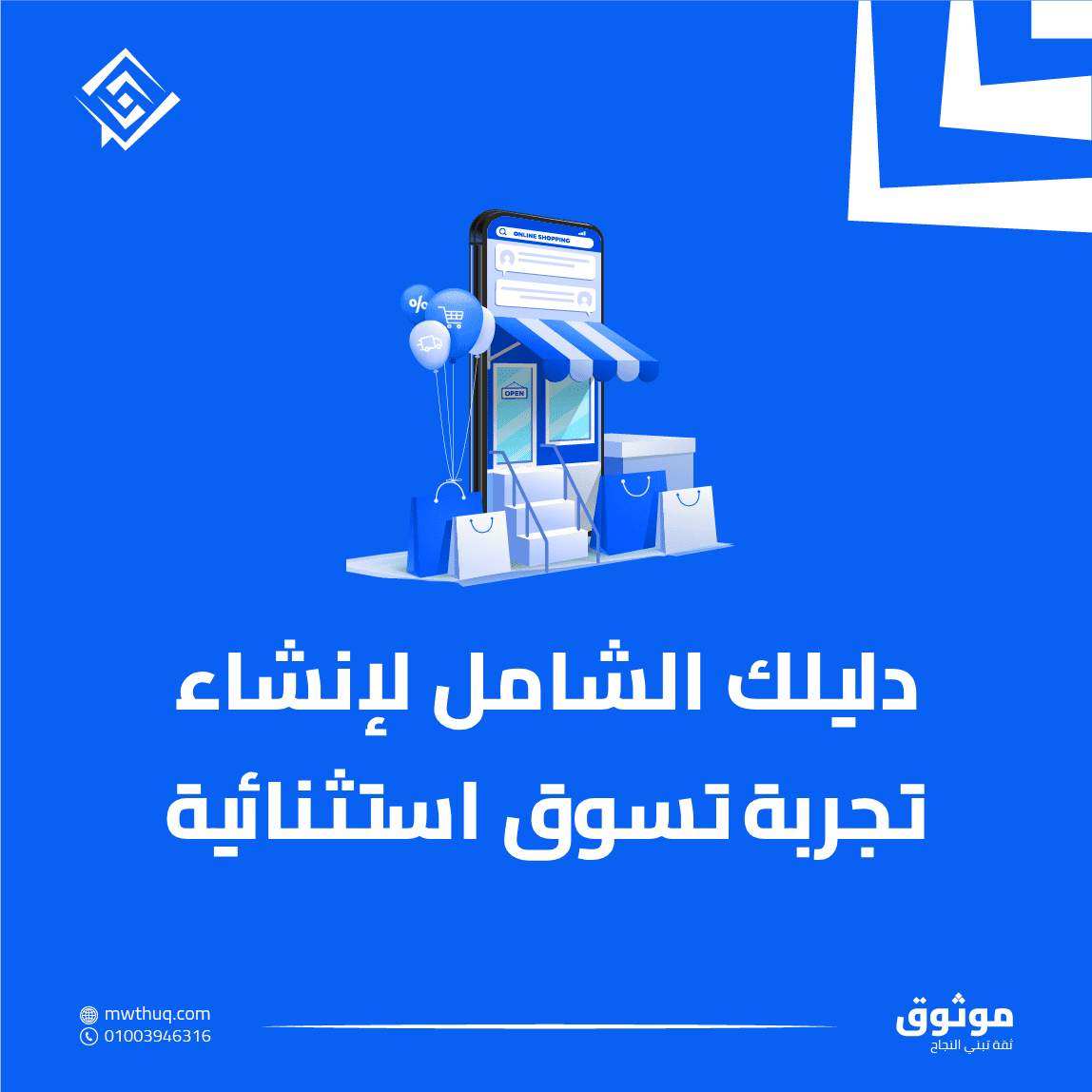 تصميم متجر إلكتروني : دليلك الشامل لإنشاء تجربة تسوق استثنائية