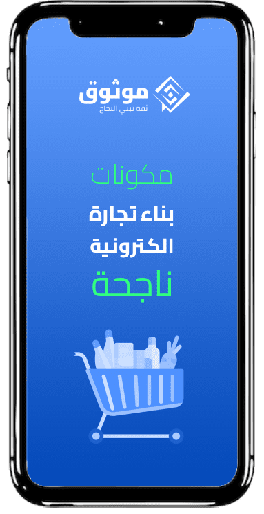 تصميم متجر الكتروني