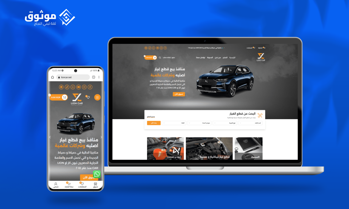 متجر لايون كار LionCar