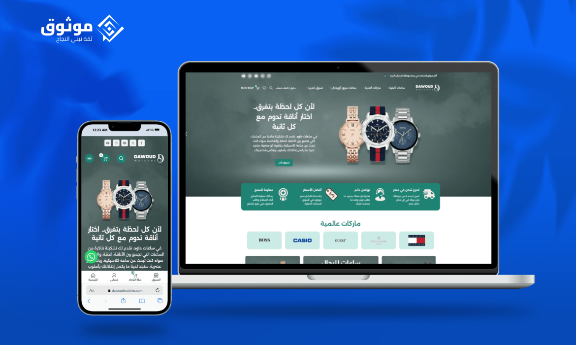 متجر ساعات داود