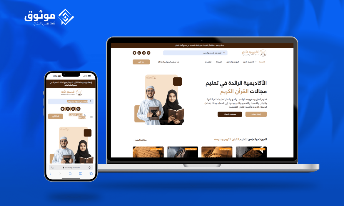 أكاديمية الأبرار Alabrar