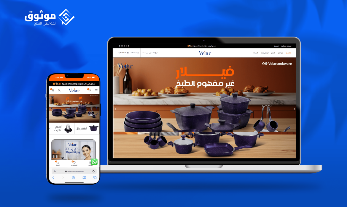 Velar Cookware